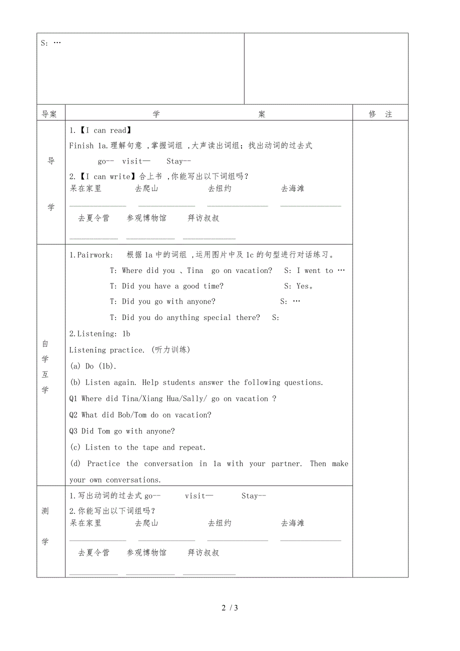 人教版八年级上册Unit1 Where did you go on vacation 第一课时导学案（无答案）_第2页
