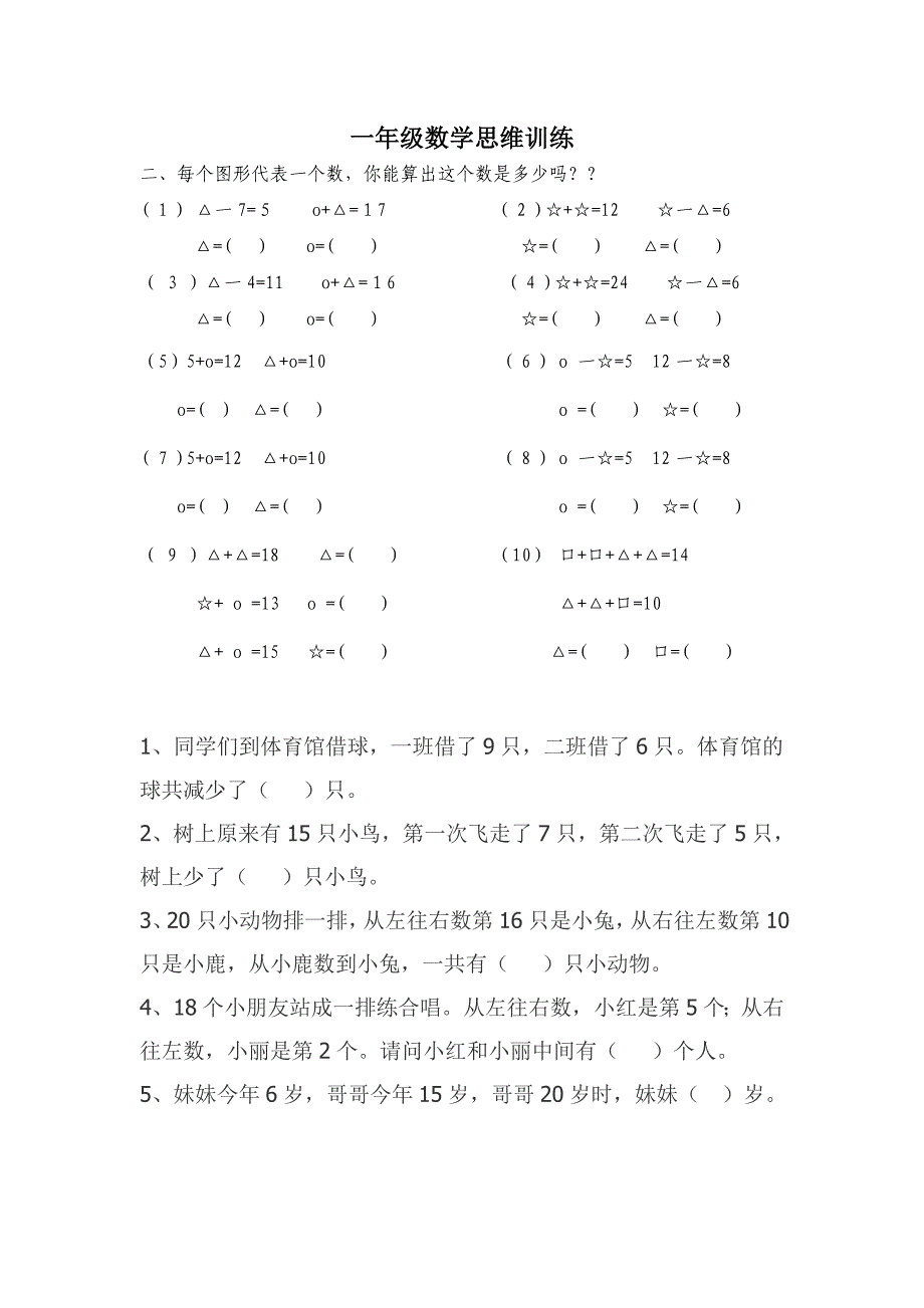 一年级数学奥数试题_第1页