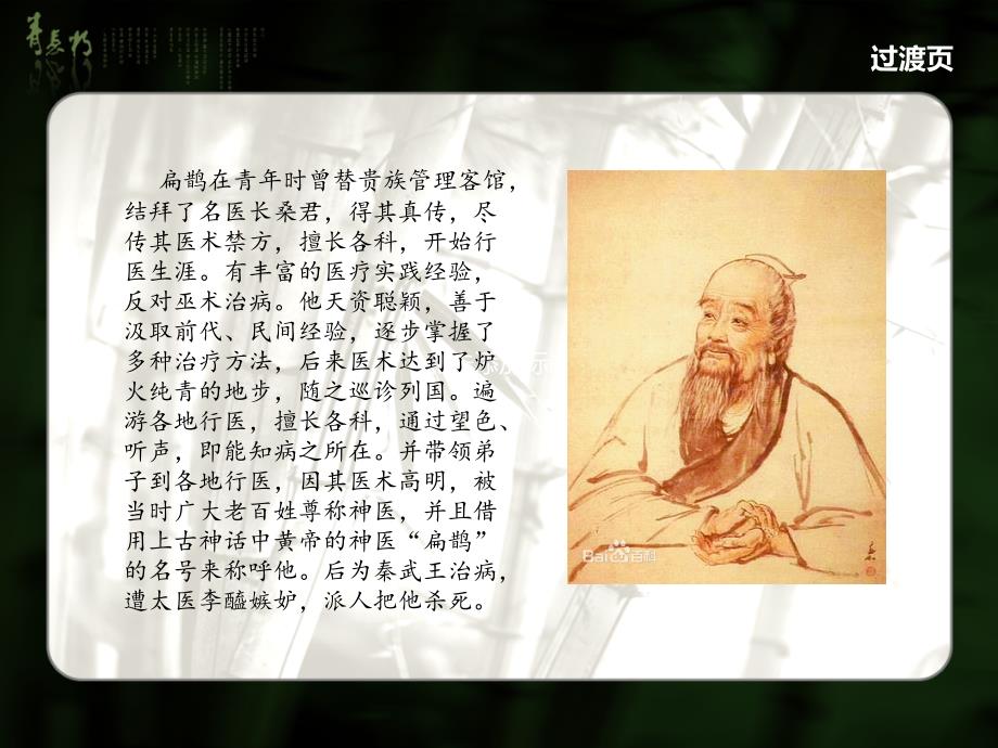 中国古代的医药学课件_第4页