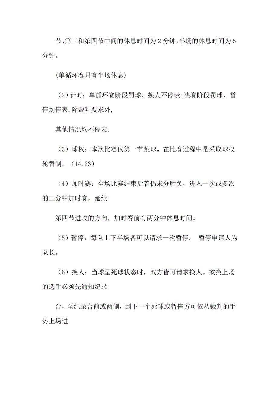 班级篮球赛策划书_第4页