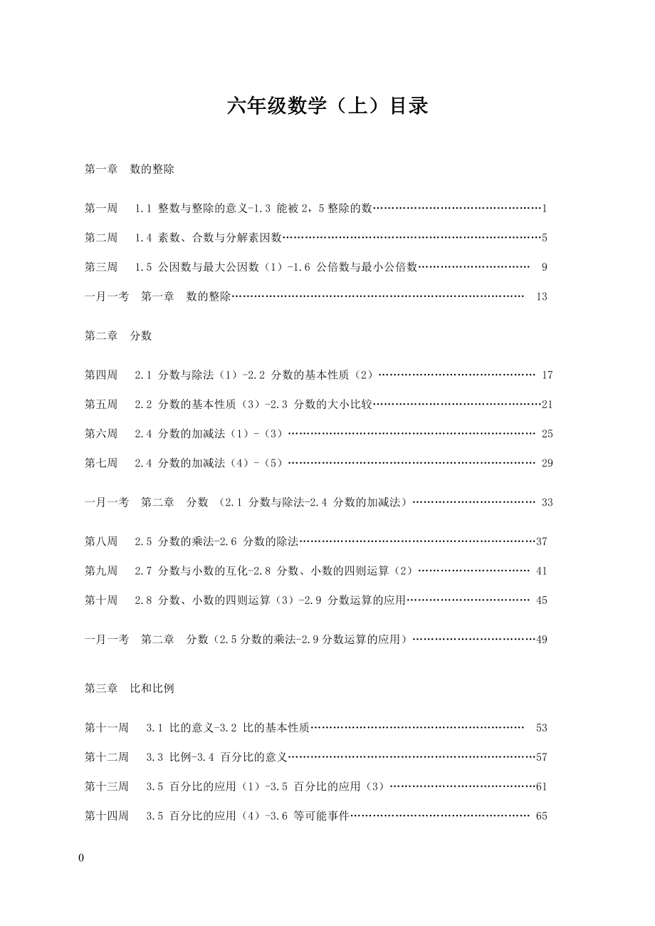 沪教版六年级数学上册全部章节练习题大全及答案_第1页