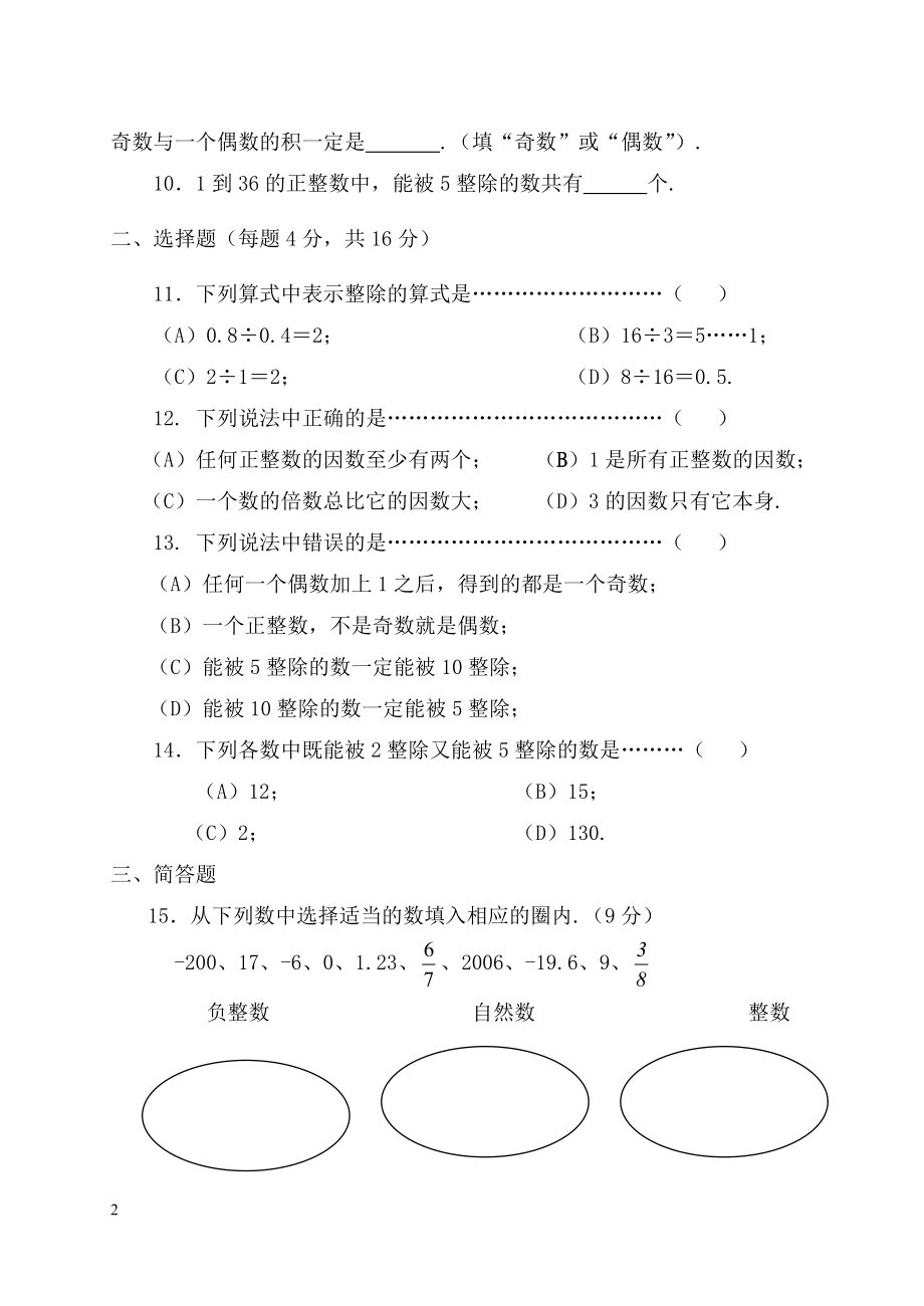 沪教版六年级数学上册全部章节练习题大全及答案_第3页