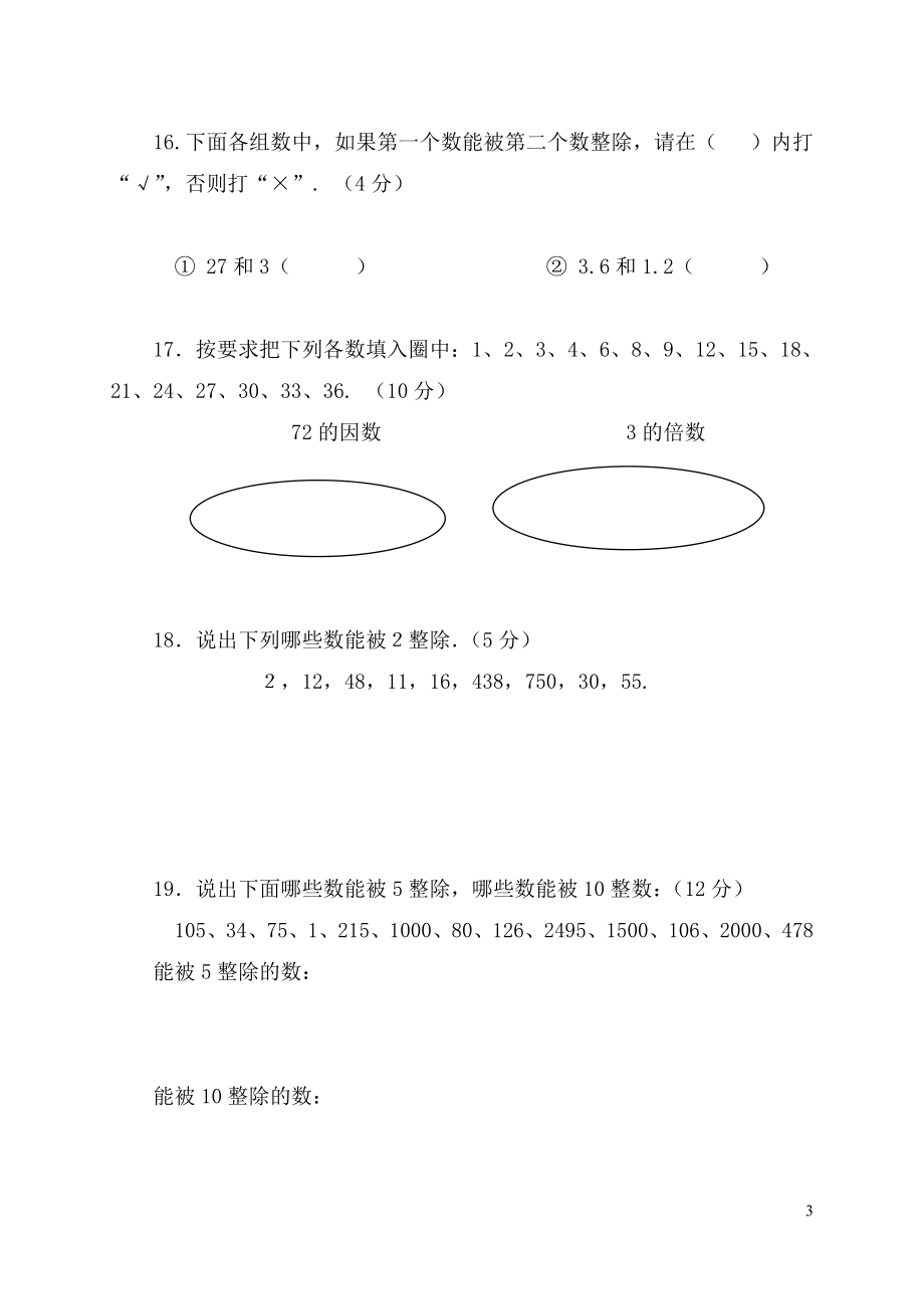 沪教版六年级数学上册全部章节练习题大全及答案_第4页