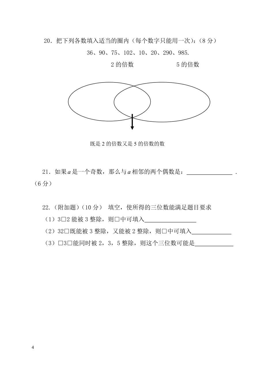 沪教版六年级数学上册全部章节练习题大全及答案_第5页