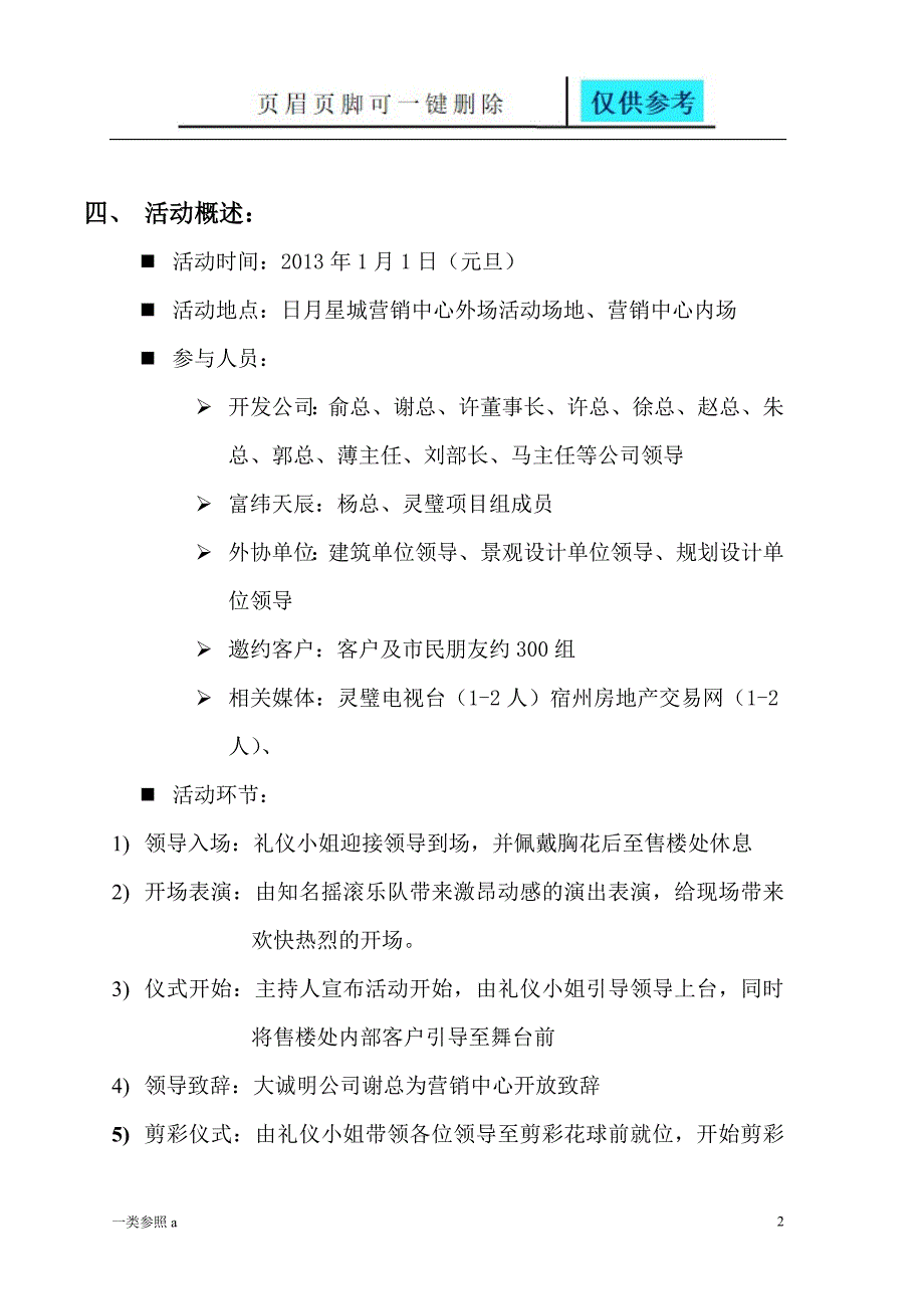 开放仪式活动方案深度分析_第2页