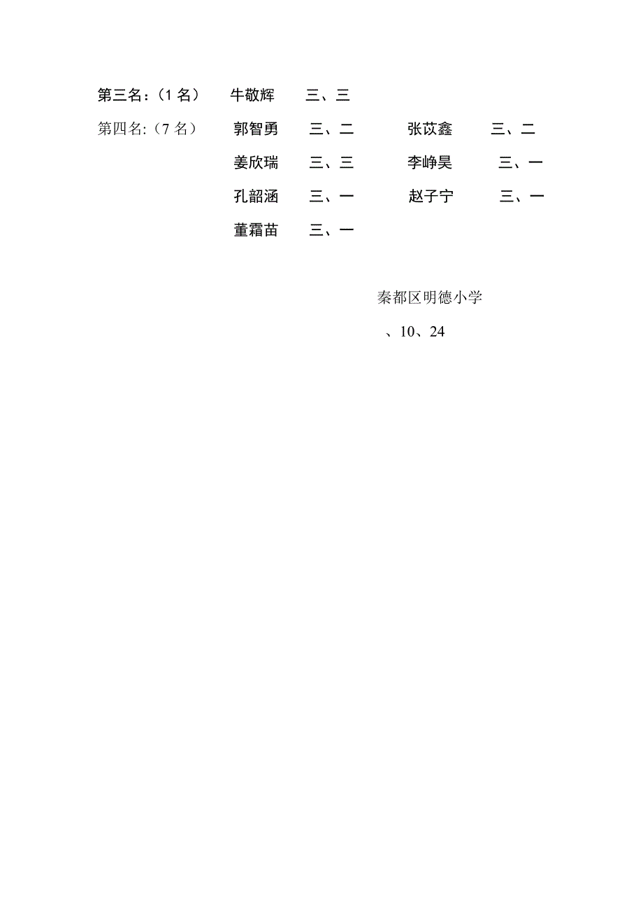 2023年明德小学三年级计算能力数学竞赛活动总结_第2页