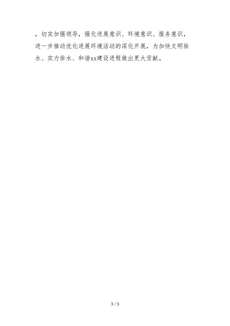 2021供销合作社优化市场主体发展环境工作自查报告_第3页