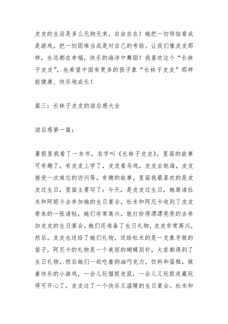 长袜子皮皮读书笔记.docx_第5页