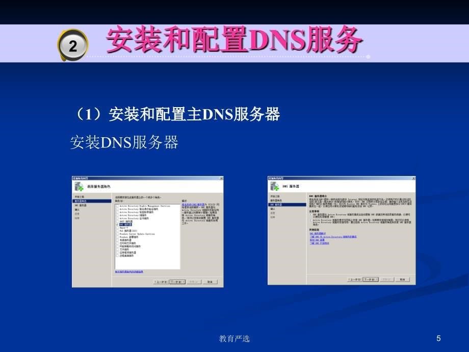 第4章安装DNS服务[沐风教育]_第5页