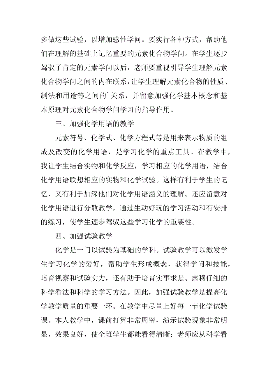 2023年教师个人教学反思集锦篇_第2页