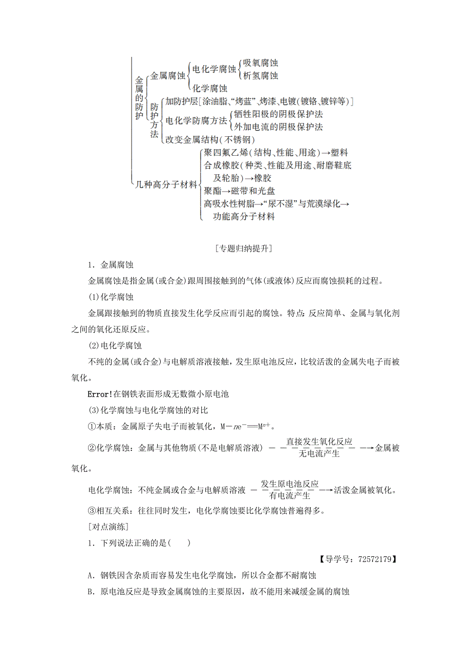 最新高中化学主题4认识生活中的材料主题小结与测评学案鲁科版选修1_第2页