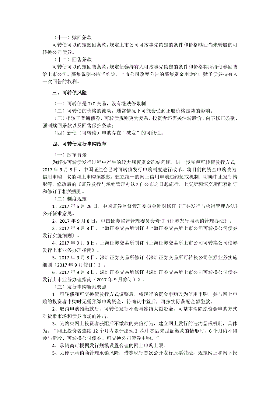 可转换公司债券信用申购_第2页