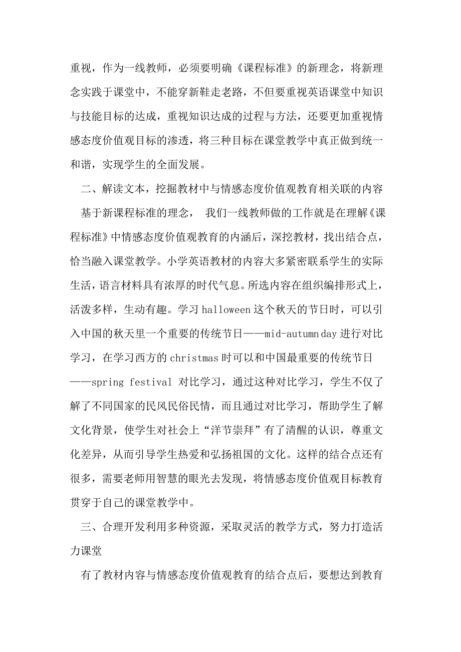 情感态度与文化意识在小学英语课堂中的渗透_第2页