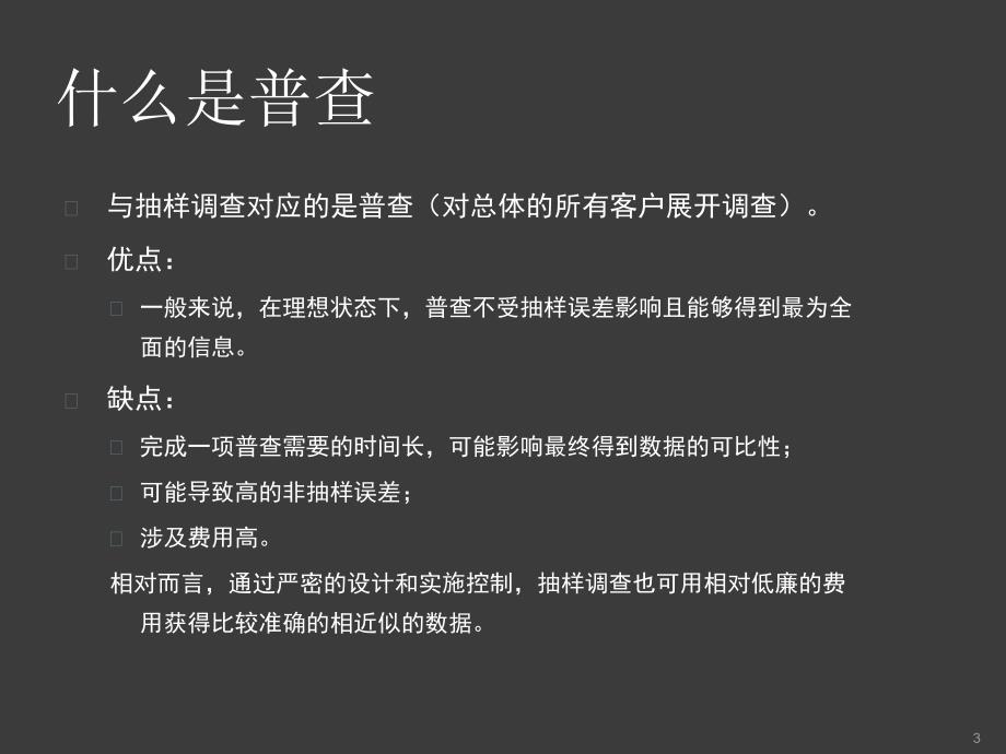 抽样技术及样本计算方法ppt课件_第3页