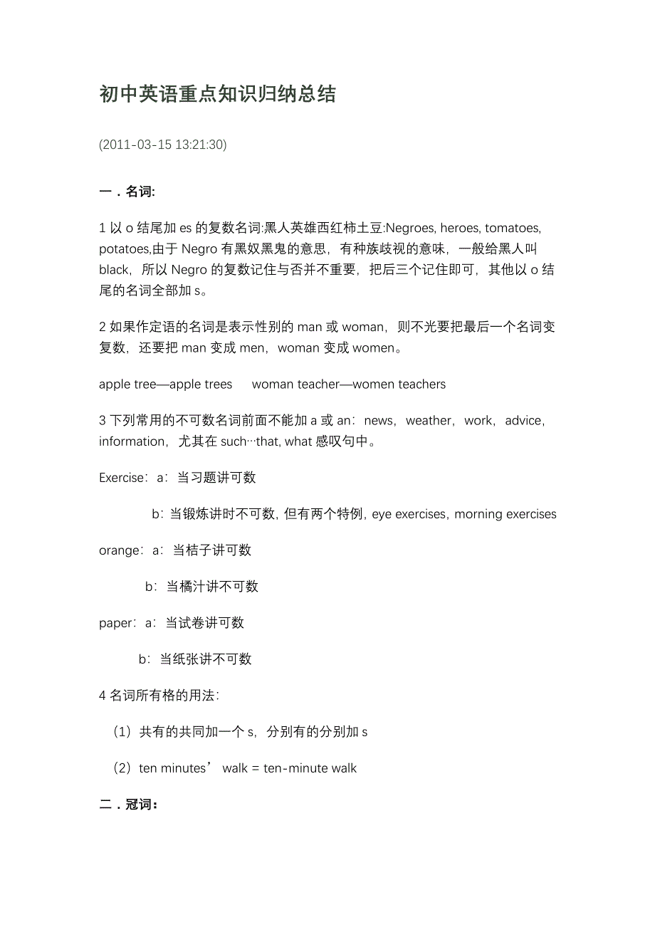 初中英语重点知识归纳总结_第1页