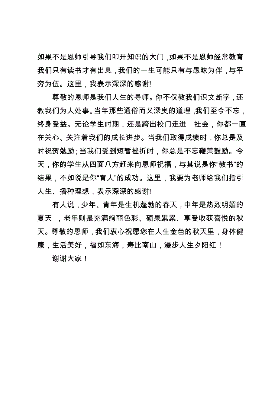 恩师70大寿学生代表讲话_第2页