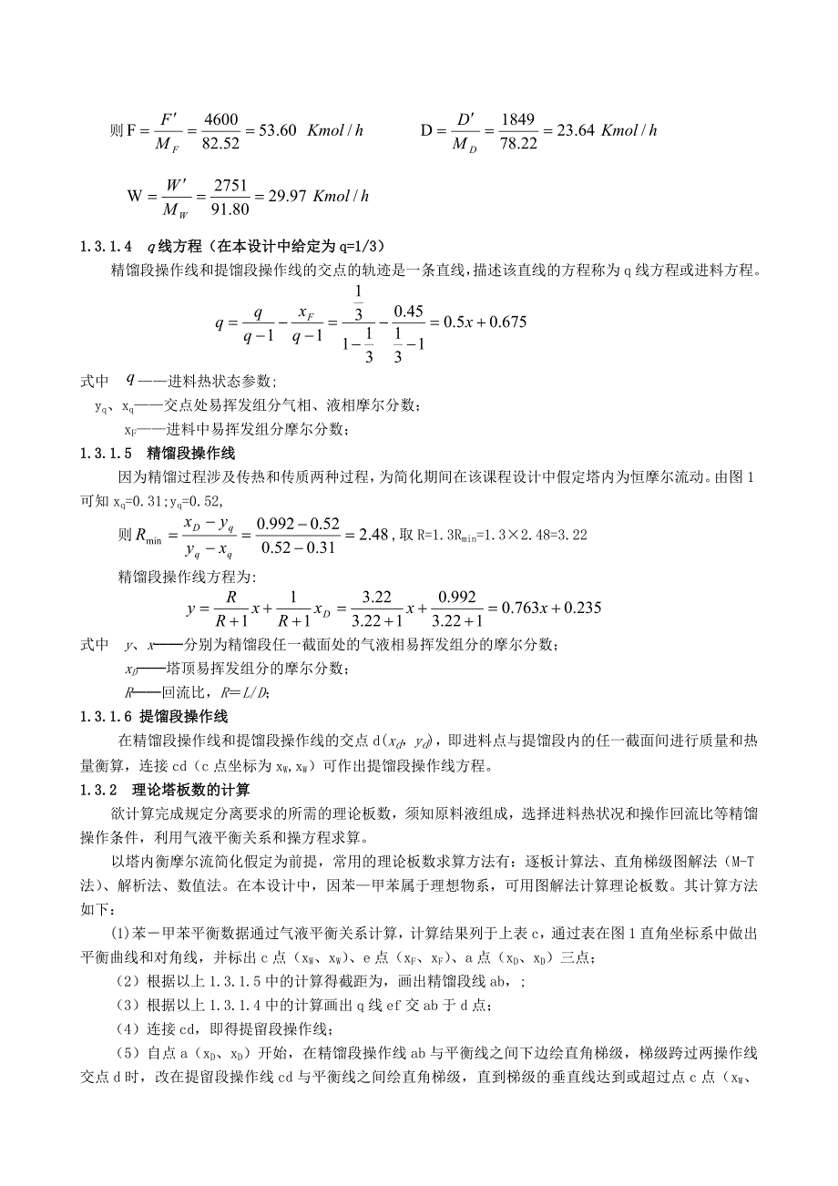 化工原理课程设计—板式精馏塔的设计_第5页