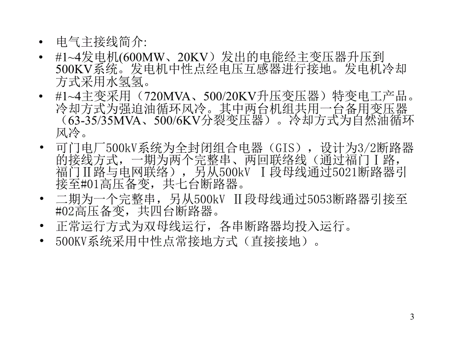 电气一次系统PPT演示文稿_第3页