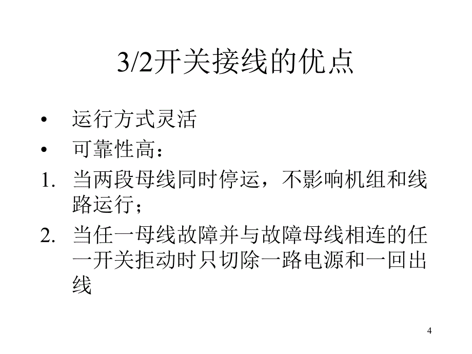 电气一次系统PPT演示文稿_第4页