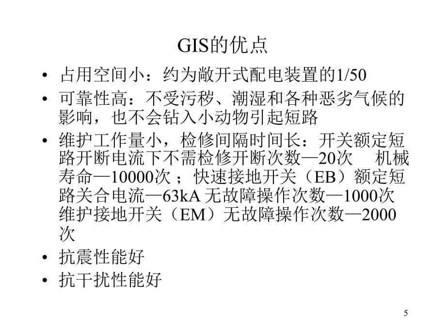 电气一次系统PPT演示文稿_第5页