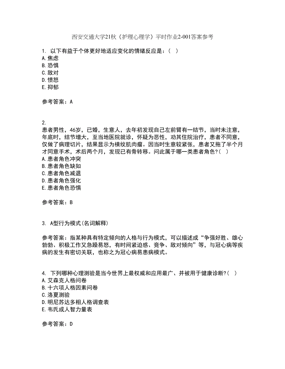 西安交通大学21秋《护理心理学》平时作业2-001答案参考48_第1页