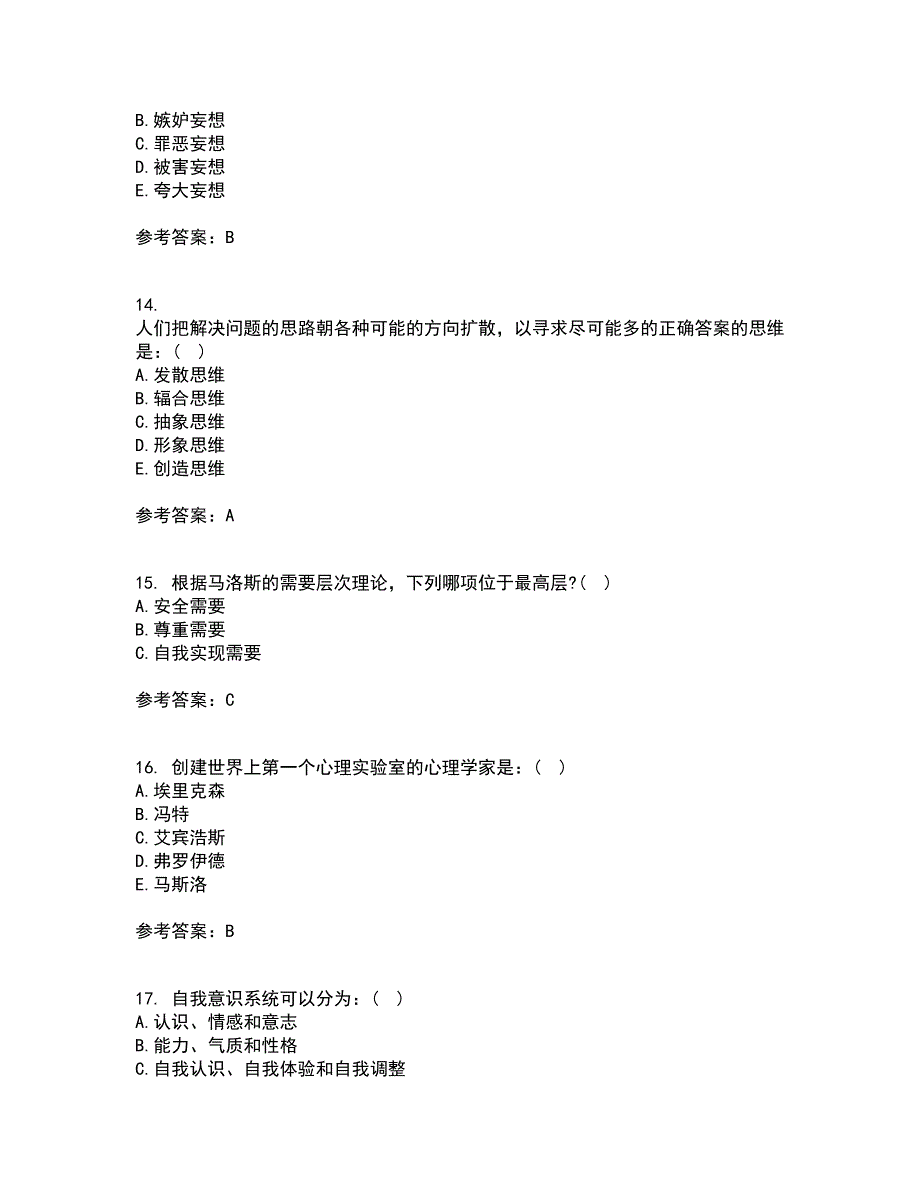 西安交通大学21秋《护理心理学》平时作业2-001答案参考48_第4页