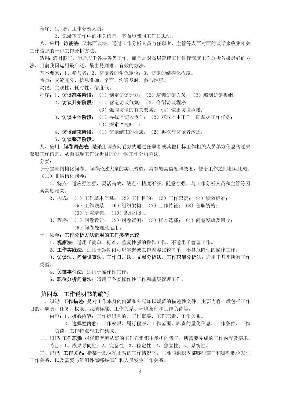 自考06092工作分析根据大纲的复习资料_第5页