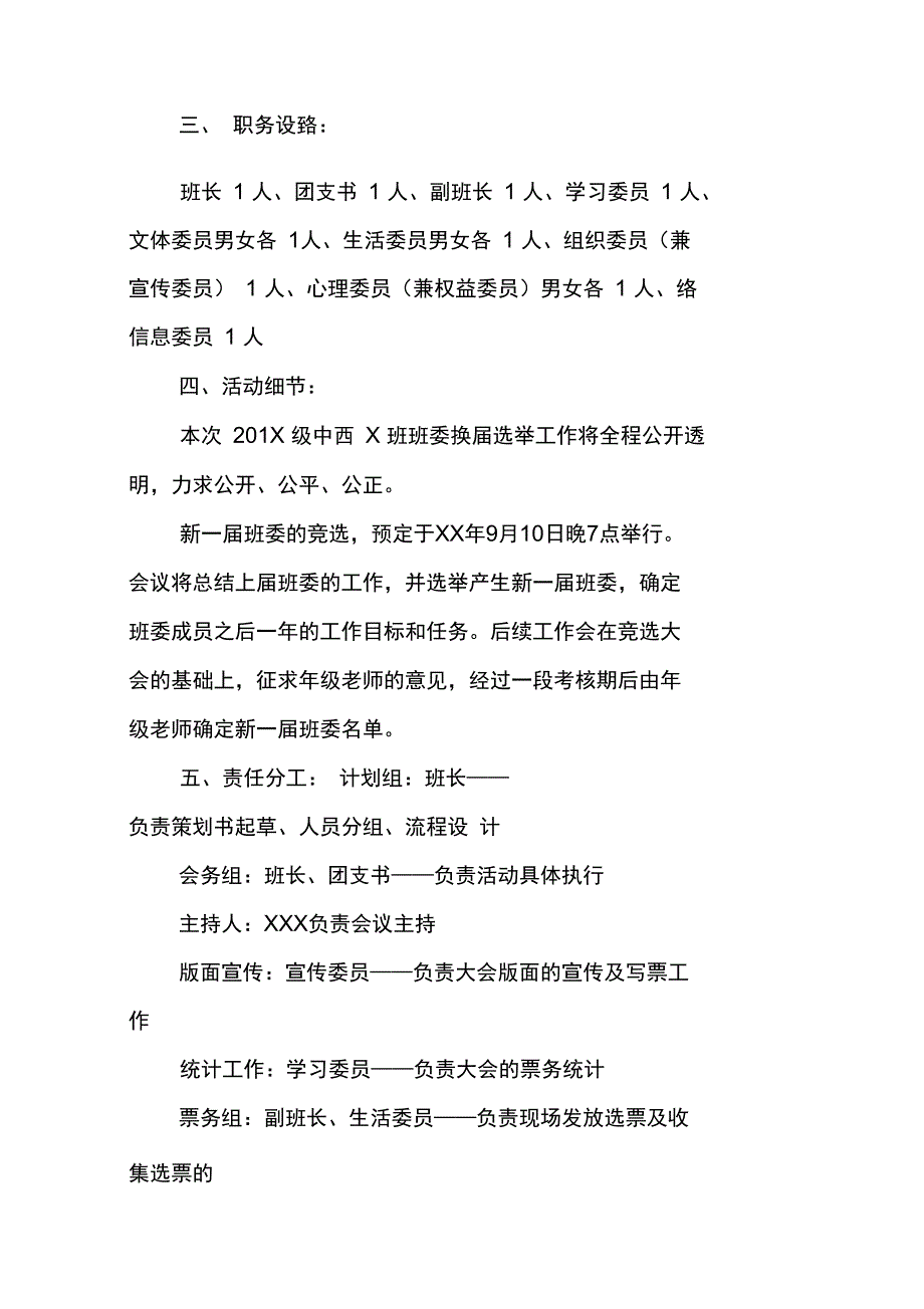 班委换届策划书_第2页