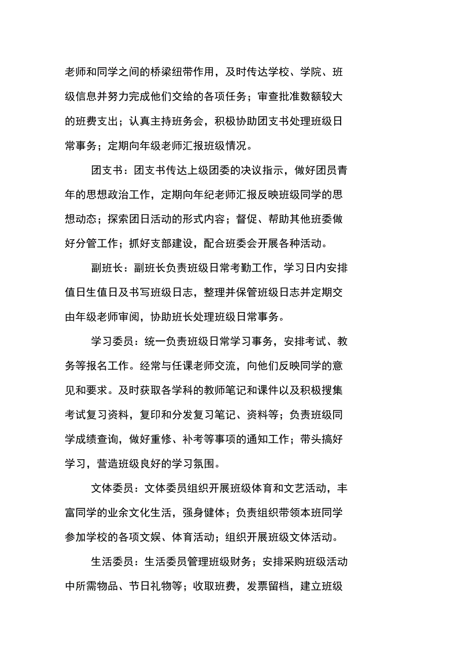 班委换届策划书_第4页