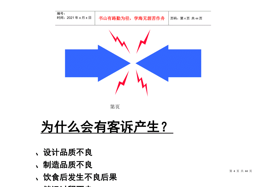 客诉处理手册_第4页