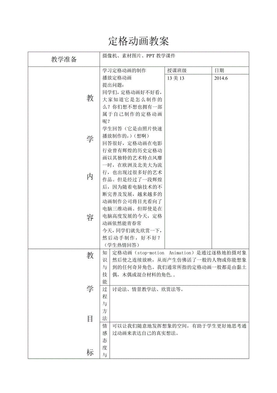 定格动画教案;_第1页