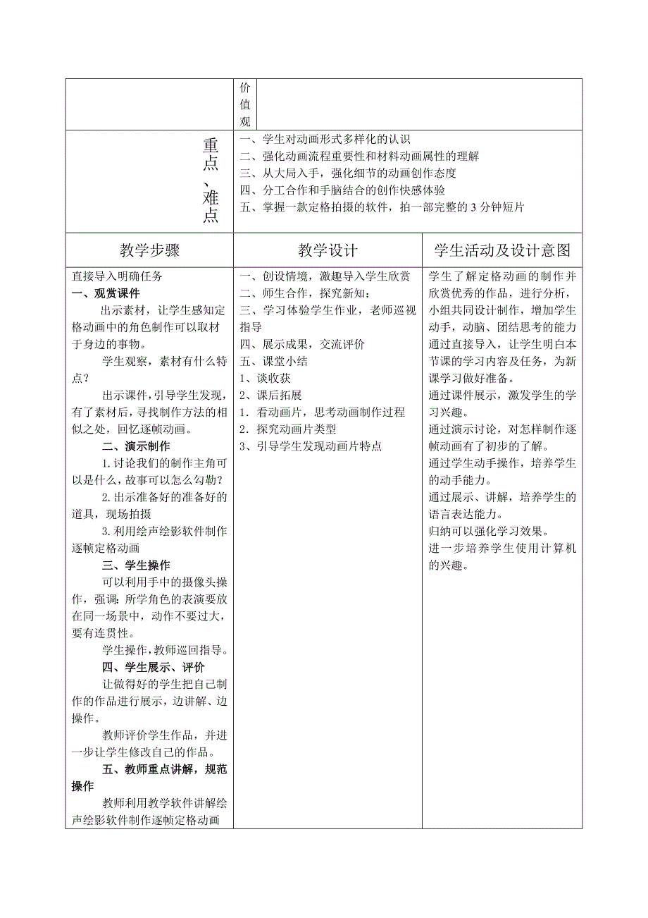 定格动画教案;_第2页