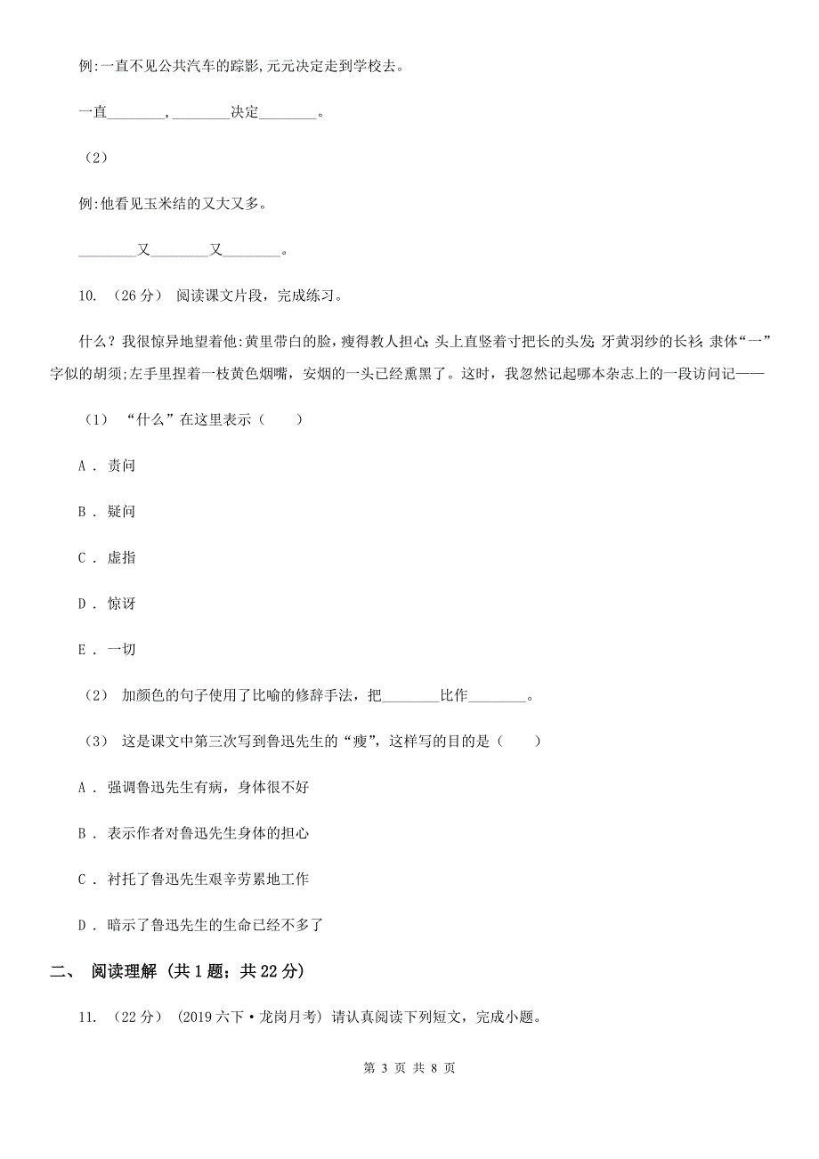 贵州省六盘水市2020版五年级上学期语文期末质量检测试卷A卷_第3页