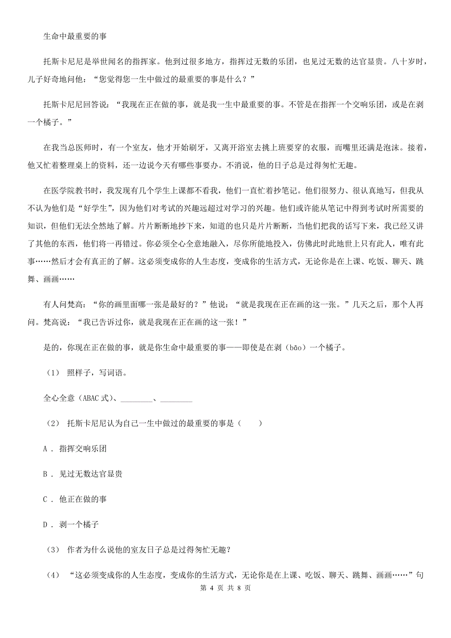 贵州省六盘水市2020版五年级上学期语文期末质量检测试卷A卷_第4页