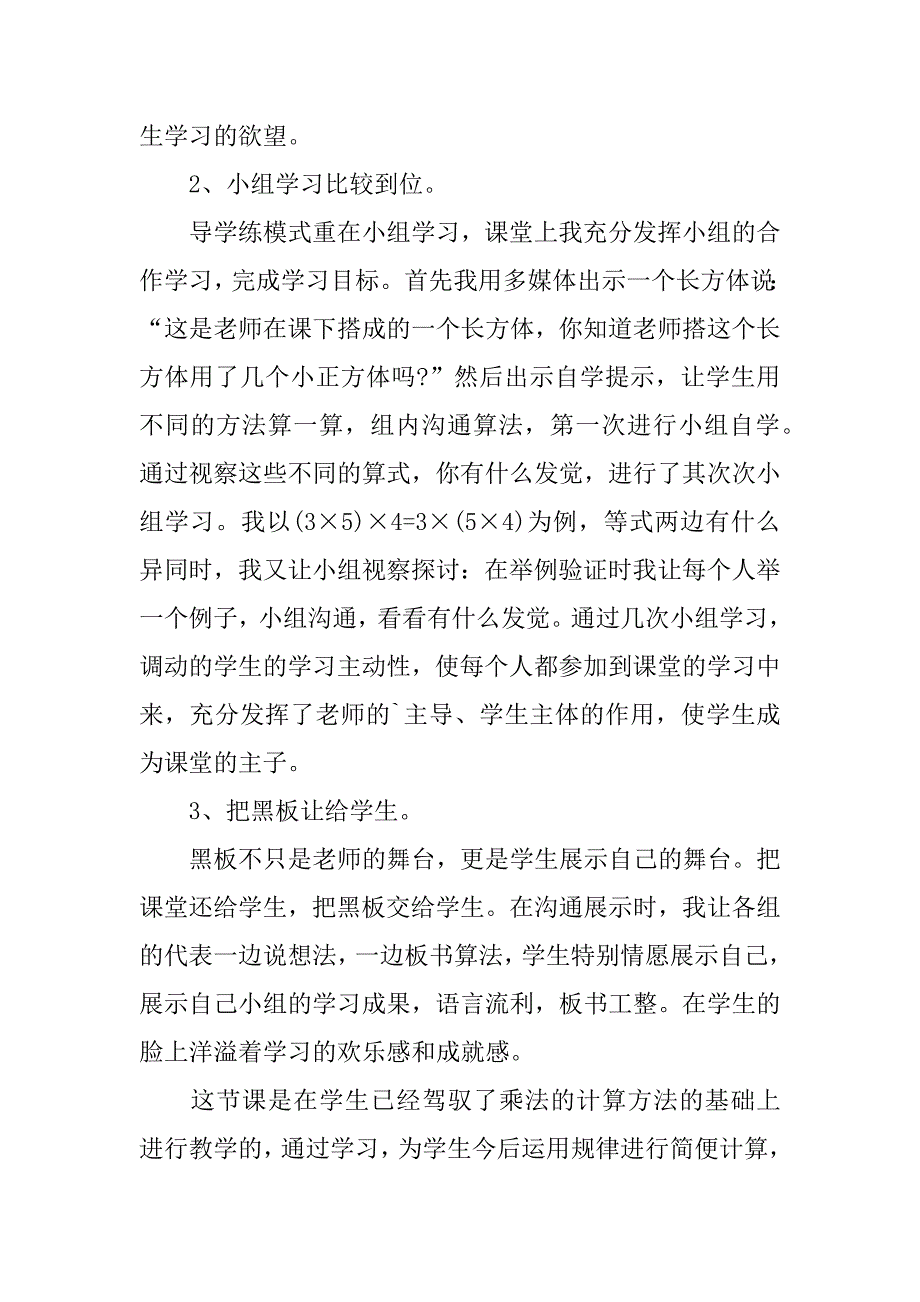 2023年乘法结合律教学反思篇_第2页