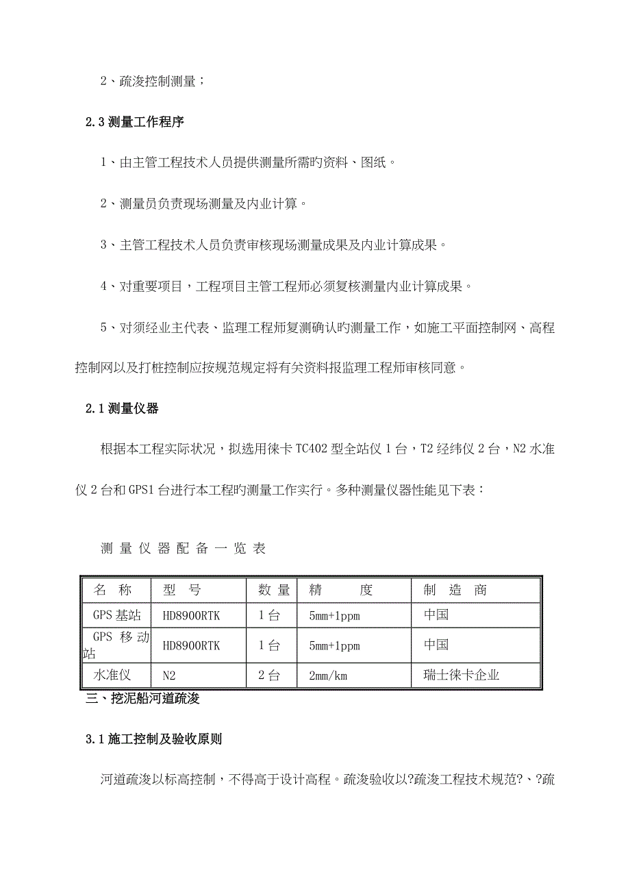 疏浚工程施工施工方案_第2页