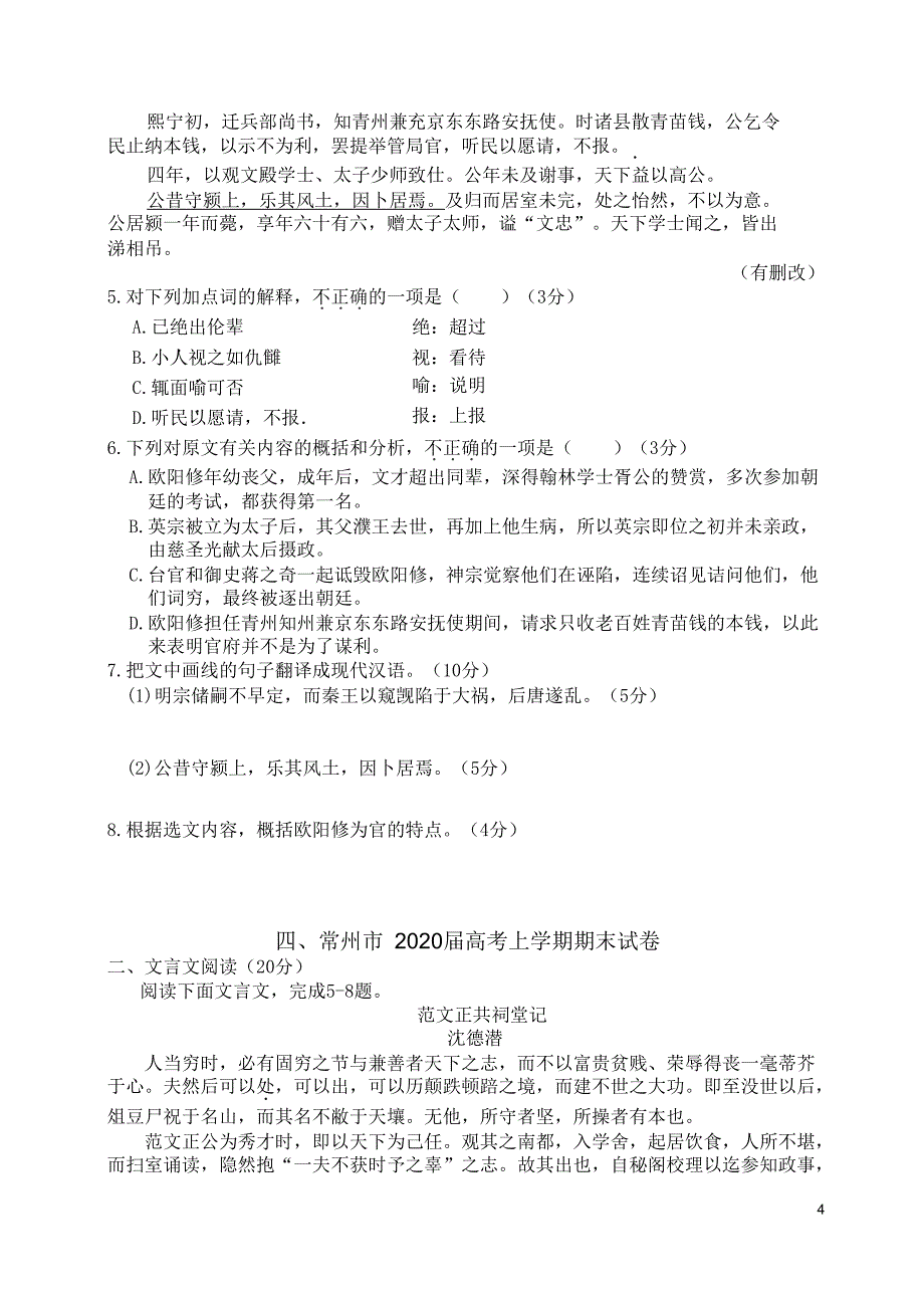 江苏省各地20届高考语文模拟卷分类汇编(古文鉴赏)_第4页