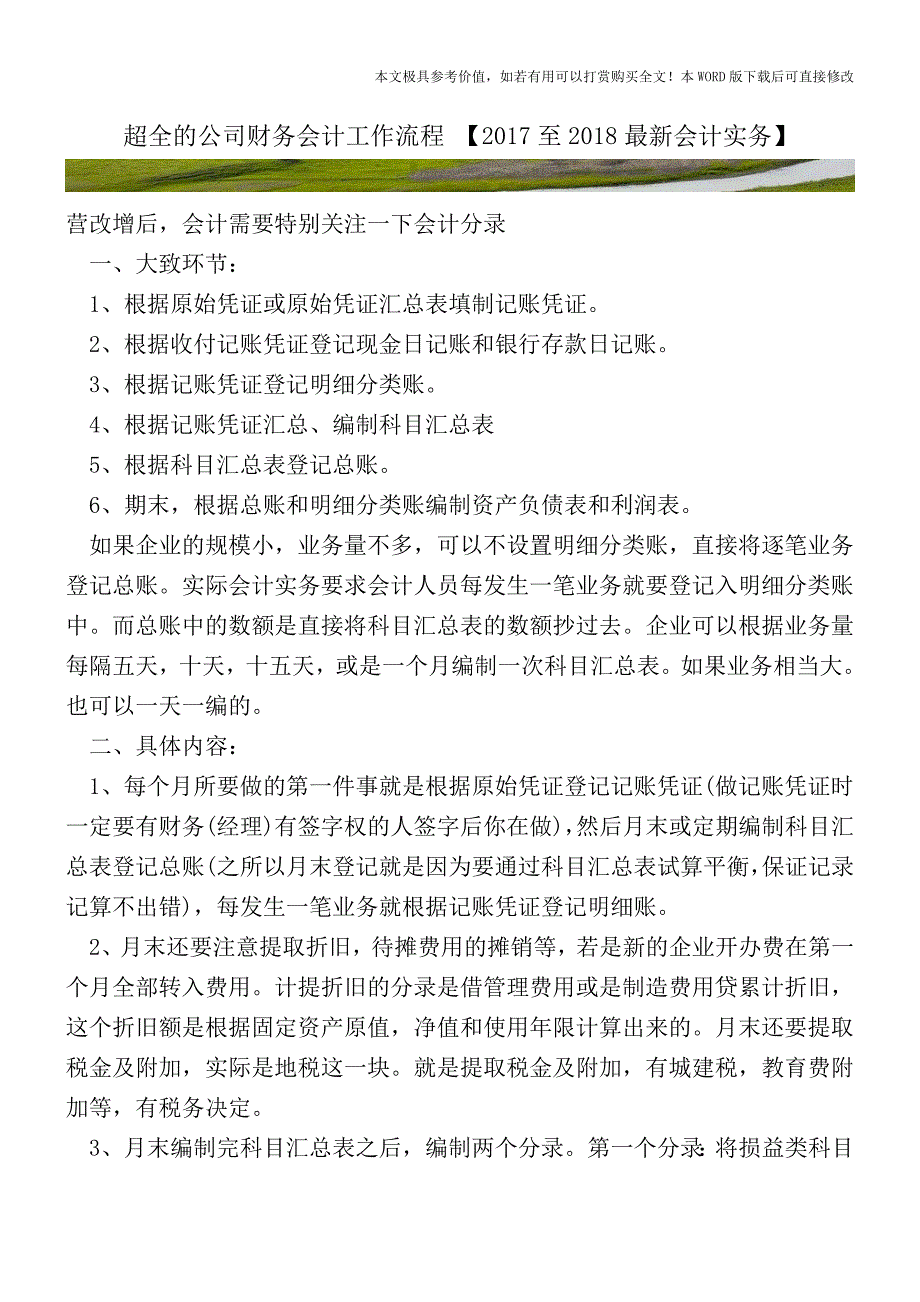 超全的公司财务会计工作流程【2017至2018最新会计实务】.doc_第1页