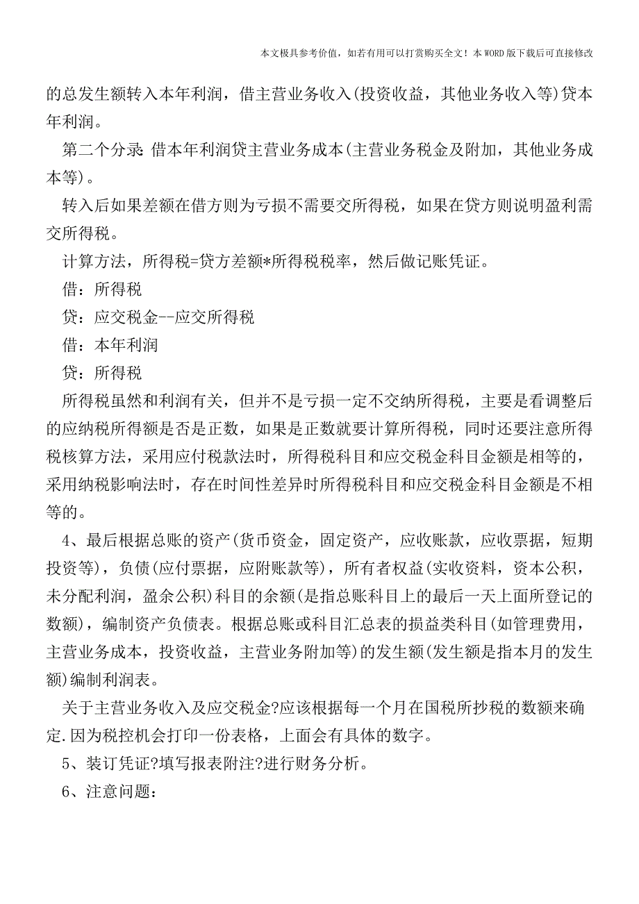 超全的公司财务会计工作流程【2017至2018最新会计实务】.doc_第2页