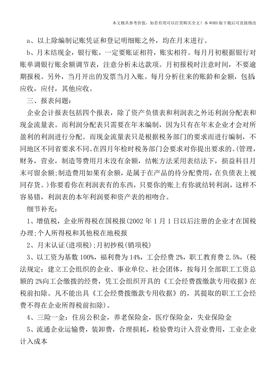 超全的公司财务会计工作流程【2017至2018最新会计实务】.doc_第3页