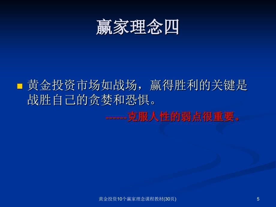 黄金投资10个赢家理念课程教材(30页)课件_第5页