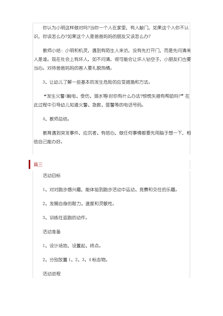 幼儿园大班开学第一课教案三篇_第4页