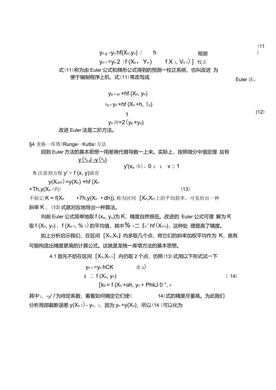 第十五章常微分方程的解法_第5页