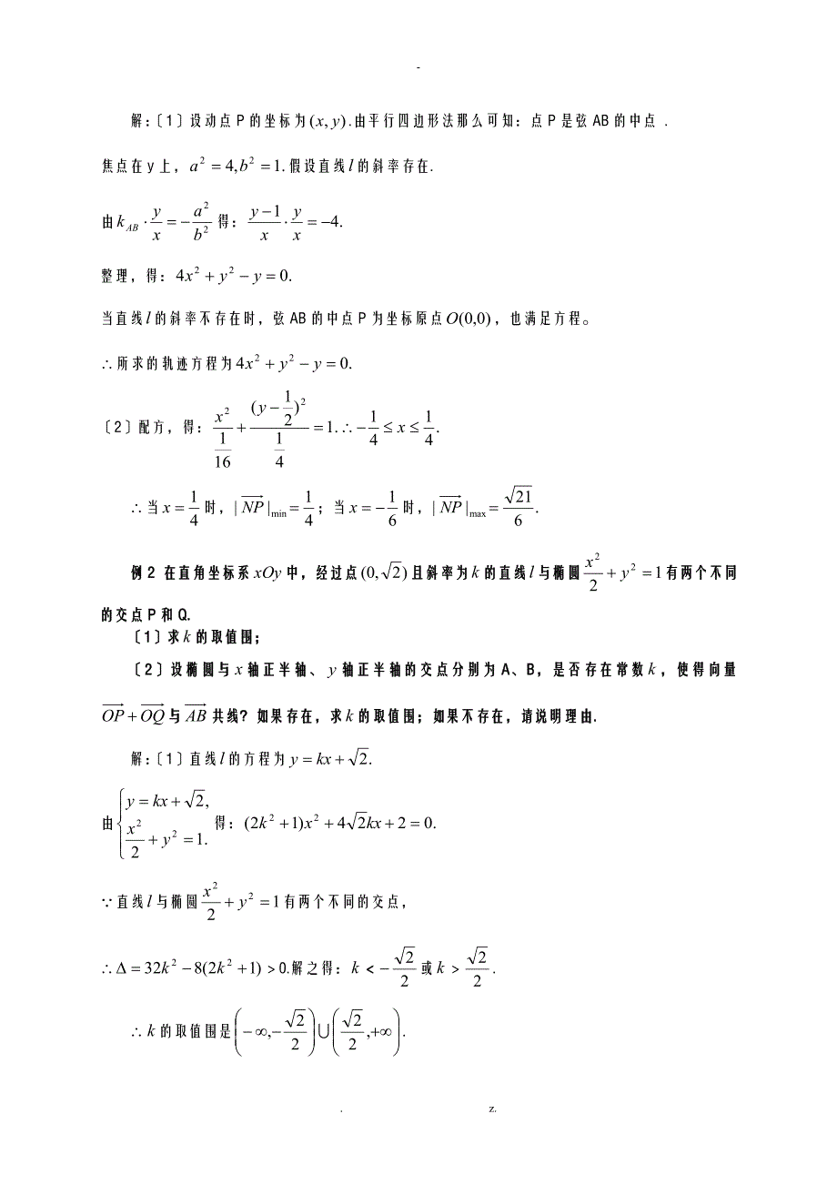 点差法公式在椭圆中点弦问题中的妙用_第2页