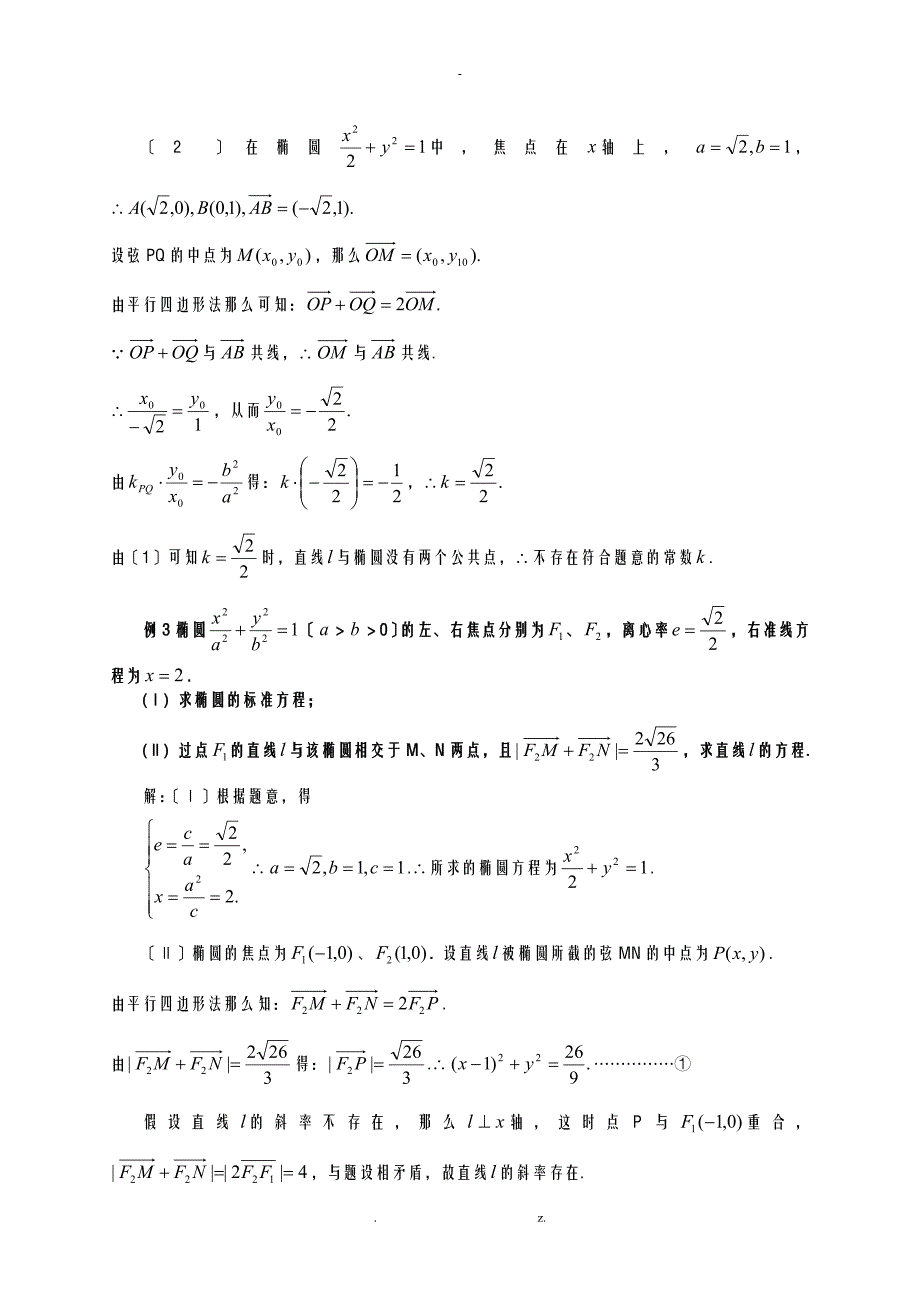 点差法公式在椭圆中点弦问题中的妙用_第3页