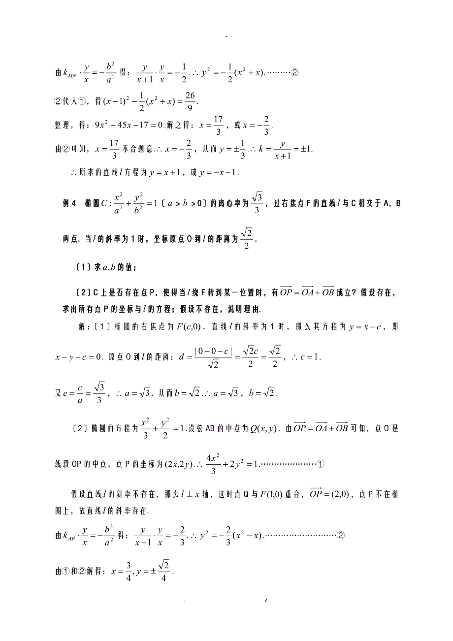 点差法公式在椭圆中点弦问题中的妙用_第4页
