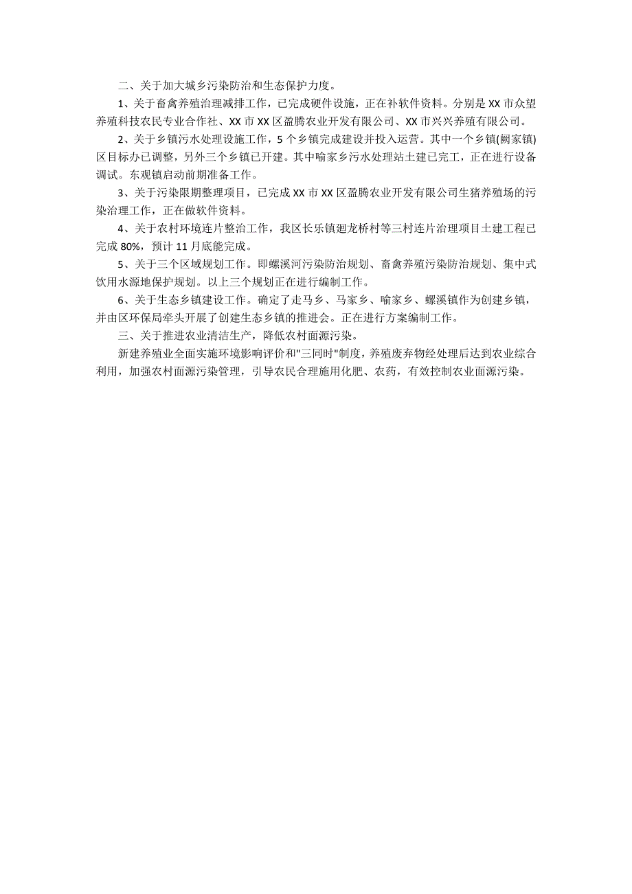 区环保局大气污染防治工作情况汇报_第3页