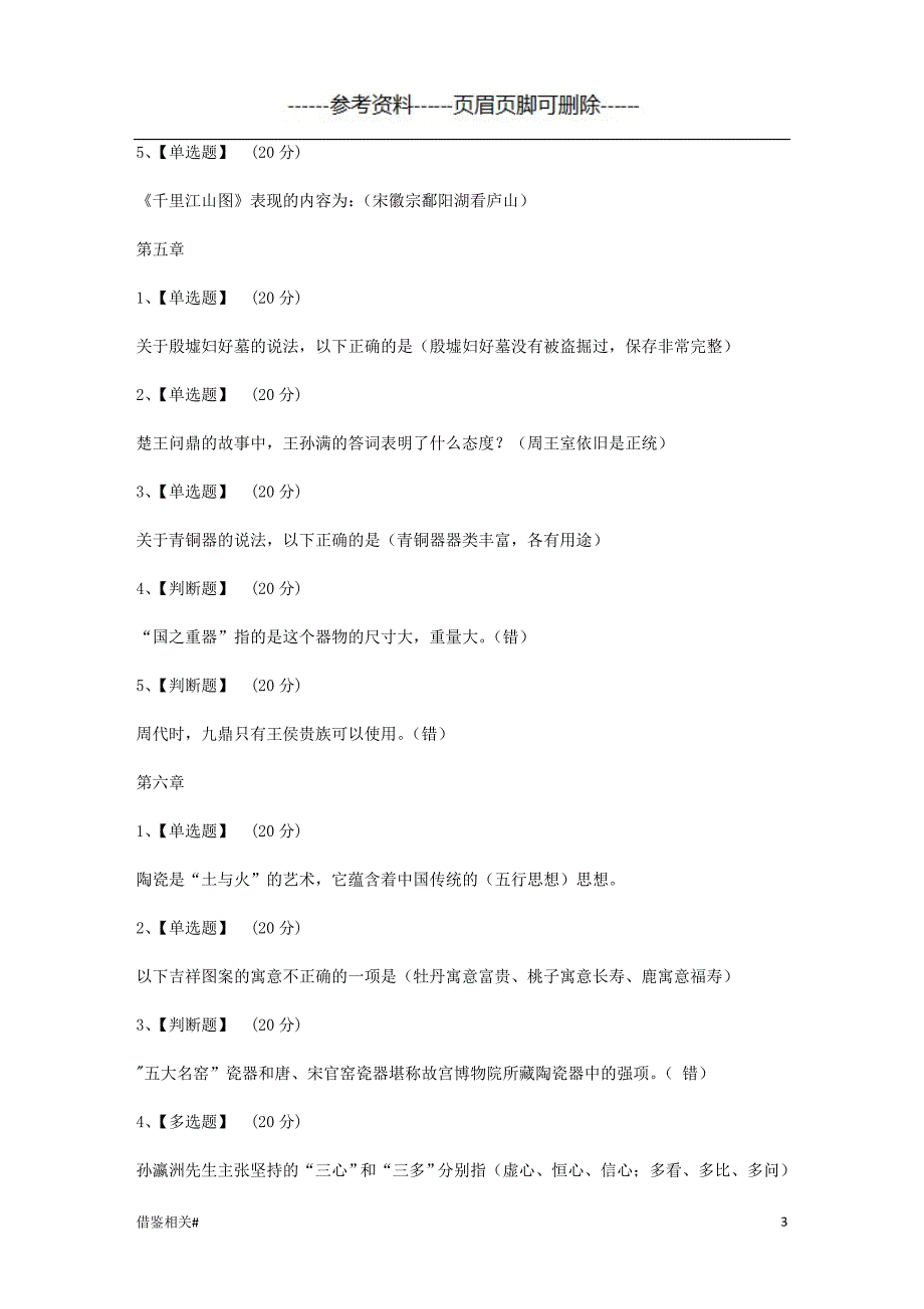 智慧树知到《走进故宫》章节测试答案[优质参考]_第3页