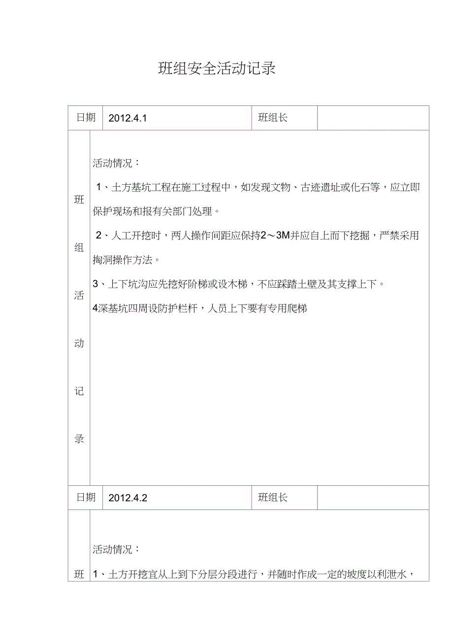 (完整word版)项目部班组安全活动记录全年内容大全_第1页