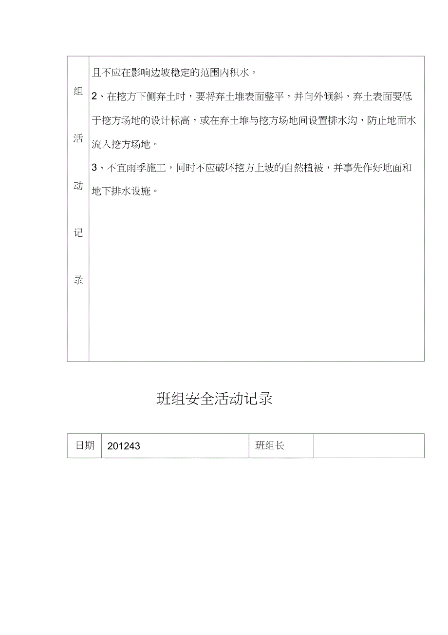 (完整word版)项目部班组安全活动记录全年内容大全_第2页